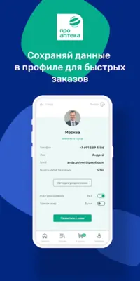 Проаптека android App screenshot 0