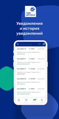 Проаптека android App screenshot 1