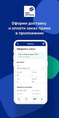 Проаптека android App screenshot 2