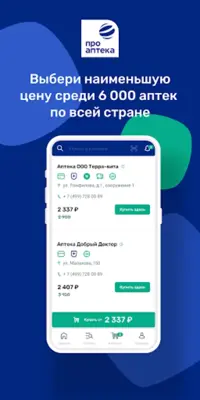 Проаптека android App screenshot 3