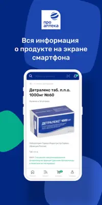 Проаптека android App screenshot 4