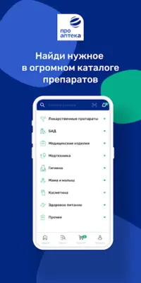 Проаптека android App screenshot 5