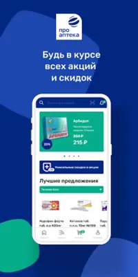 Проаптека android App screenshot 6